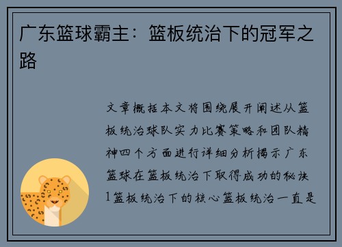 广东篮球霸主：篮板统治下的冠军之路